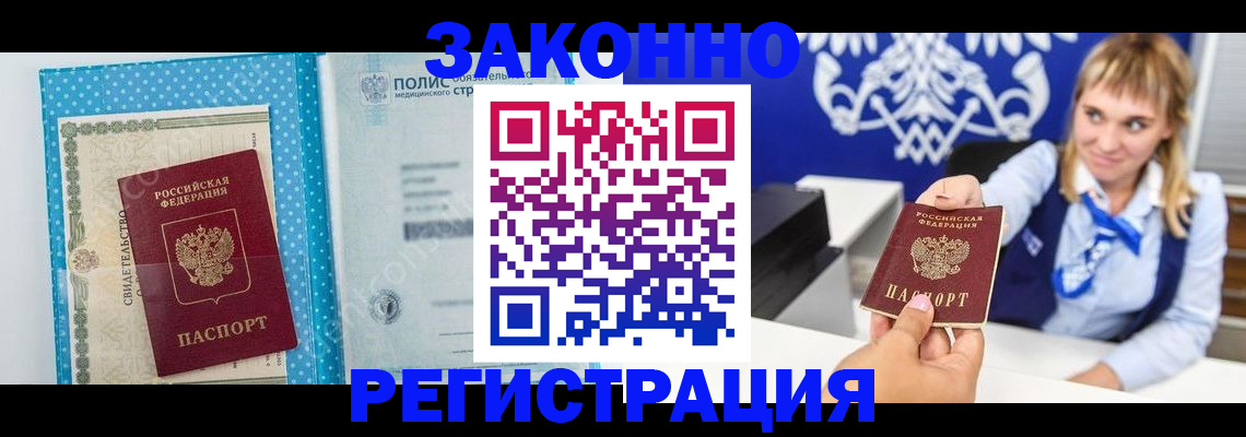 прописка гарантия в Котласе